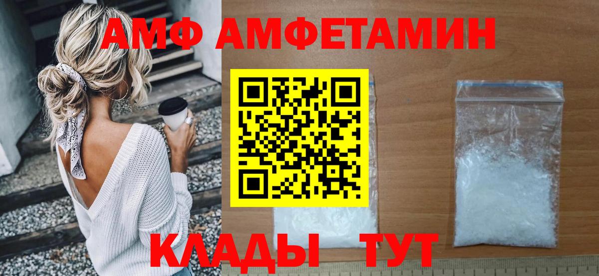 Арсеньев  АМФ  Вход с VPN  Амфетамин VHQ 