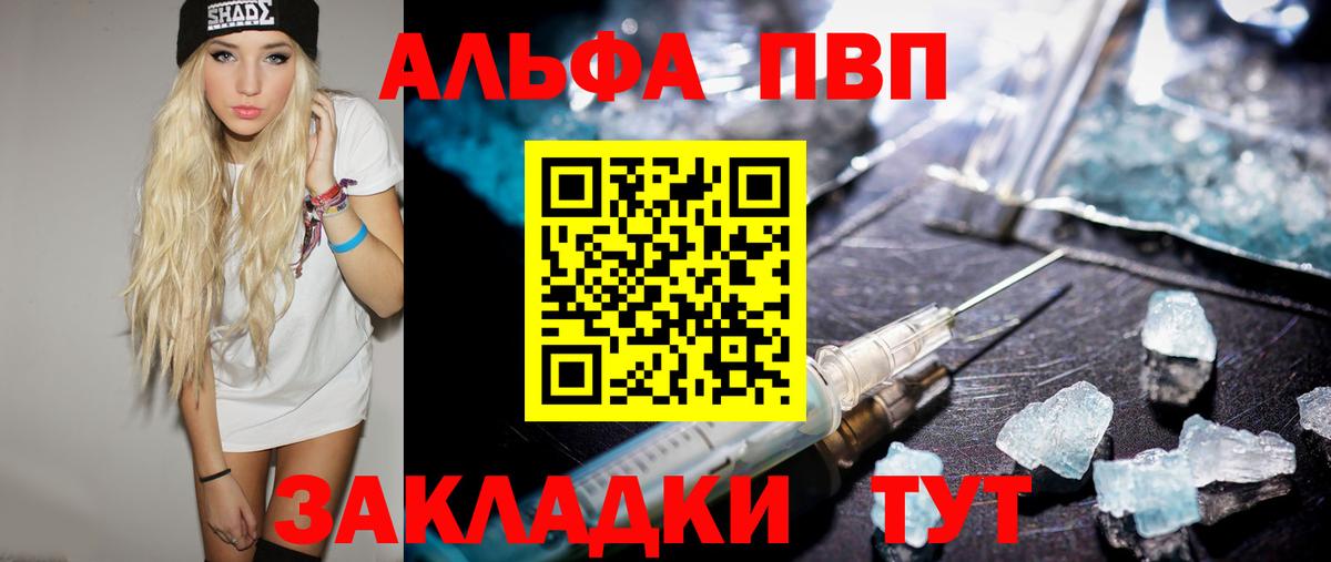Альфа ПВП  Alpha PVP VHQ  A-PVP мука  Вход с VPN  Арсеньев  Альфа ПВП СК 