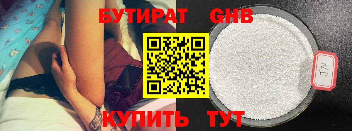 БУТИРАТ вода Арсеньев