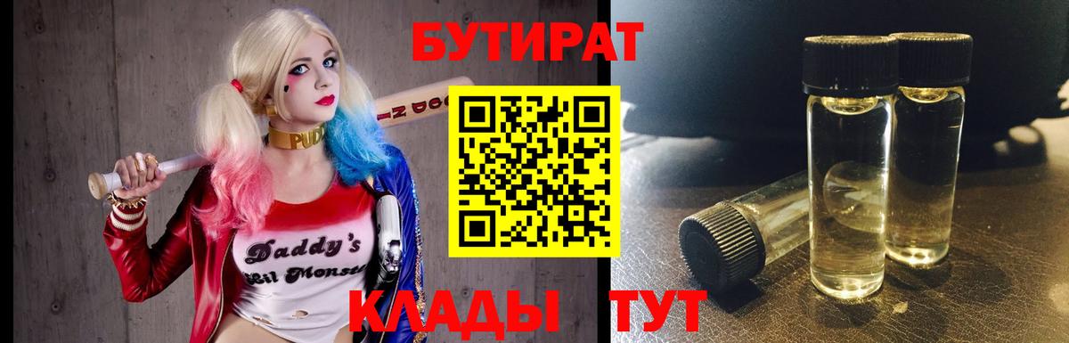 Бутират BDO  Арсеньев 