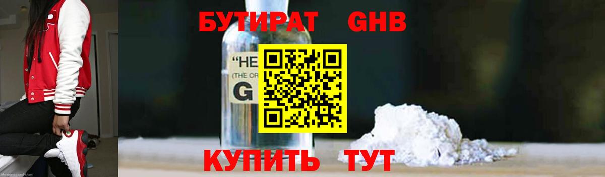 Арсеньев  БУТИРАТ вода  Вход с VPN 
