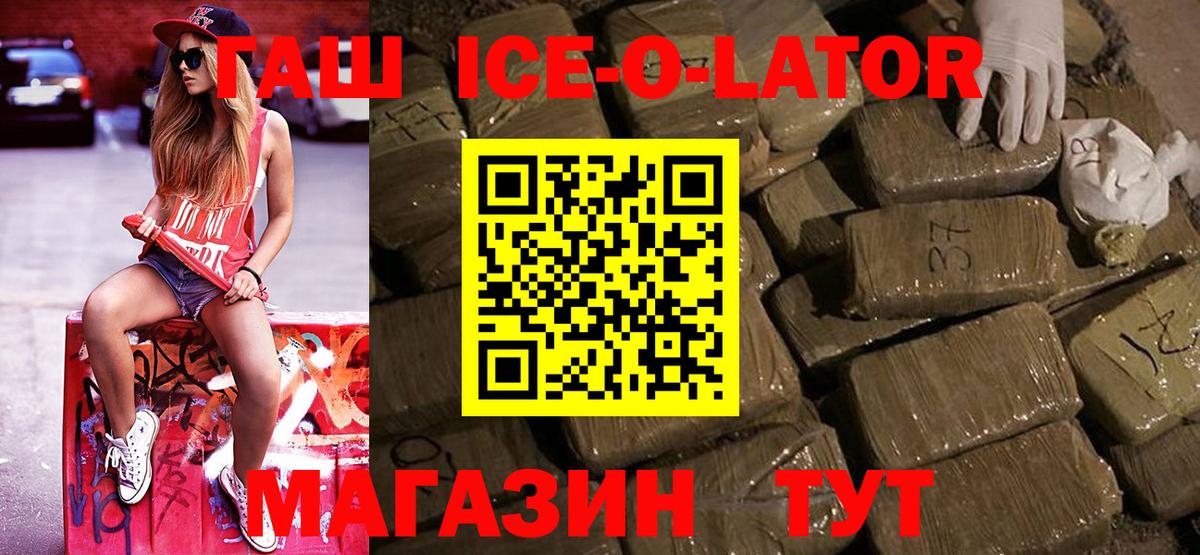 ГАШИШ ice o lator Арсеньев