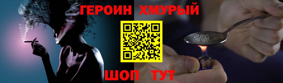 ГЕРОИН Heroin  Вход с VPN  Арсеньев 