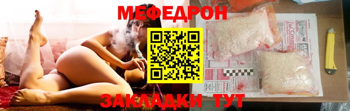 Меф мука Арсеньев